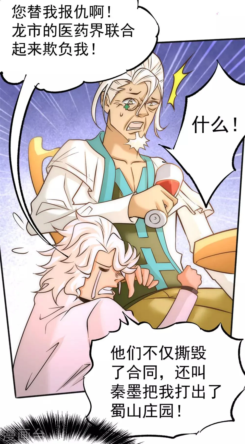 第45话 学狗叫 第31页