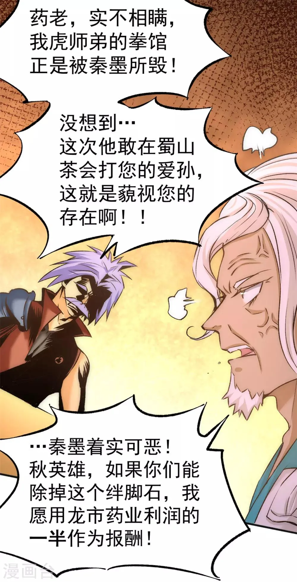 第45话 学狗叫 第33页