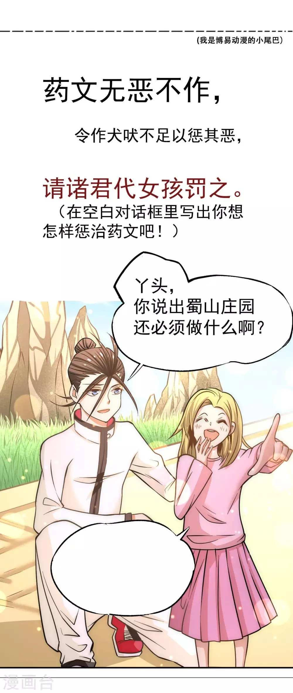 第45话 学狗叫 第36页