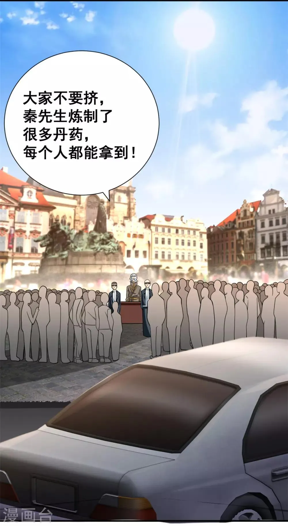 第46话 灵剑龙寒 第2页