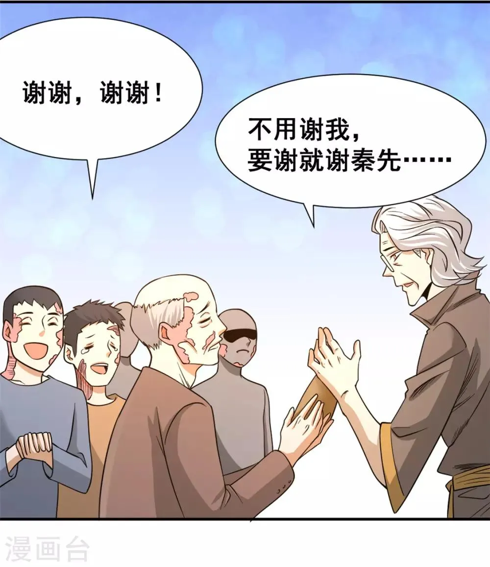 第46话 灵剑龙寒 第4页