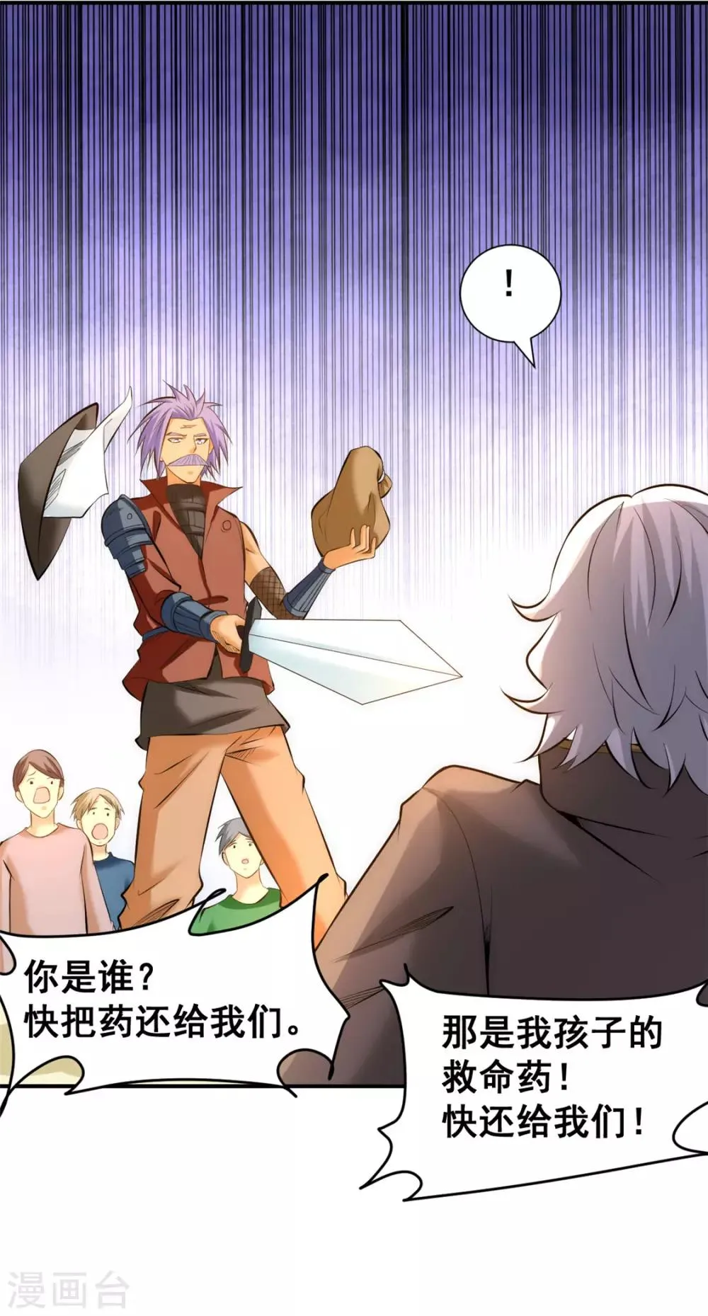 第46话 灵剑龙寒 第8页