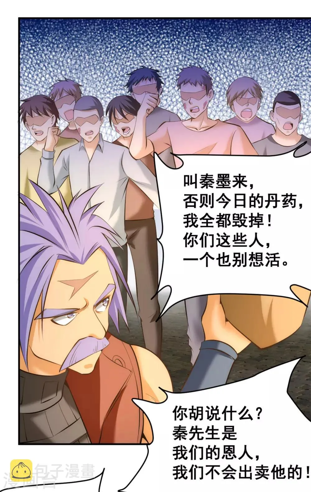 第46话 灵剑龙寒 第9页
