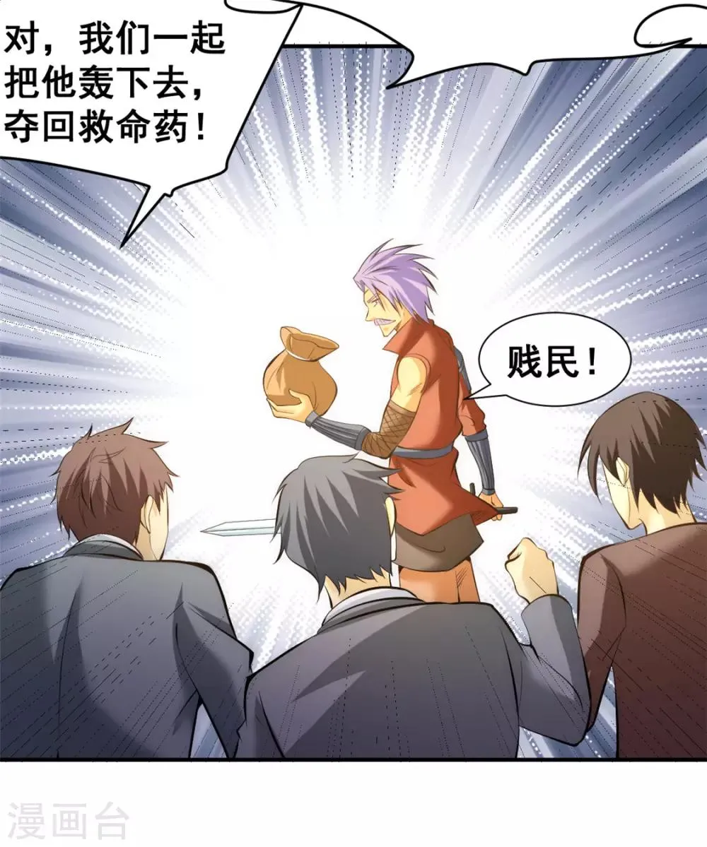 第46话 灵剑龙寒 第10页
