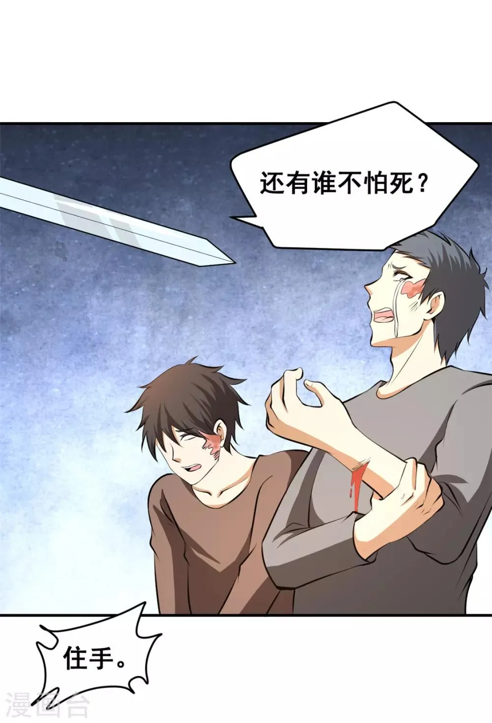 第46话 灵剑龙寒 第12页