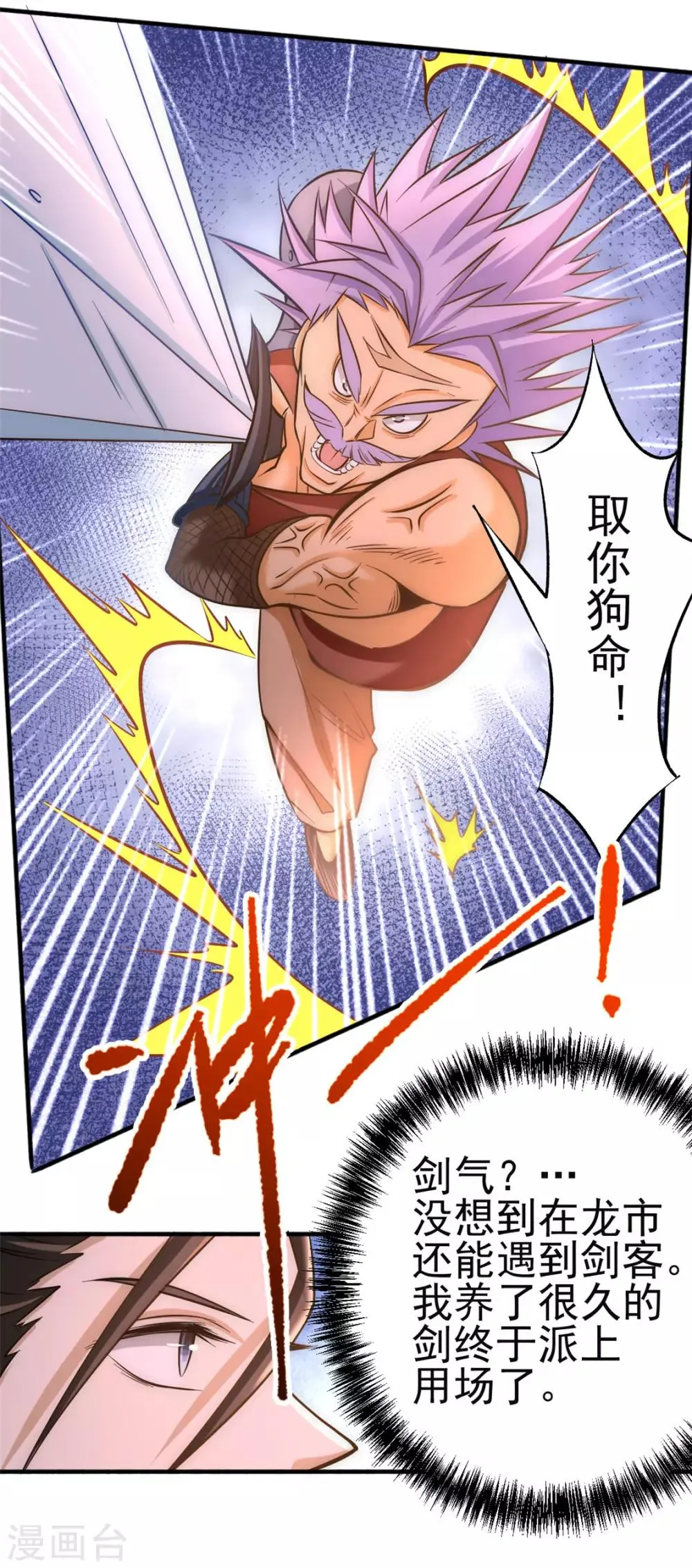 第46话 灵剑龙寒 第15页