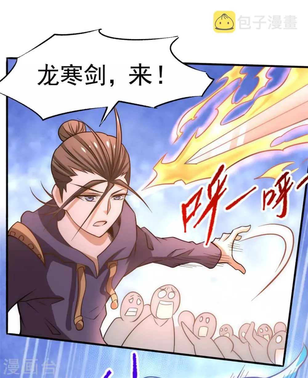 第46话 灵剑龙寒 第16页