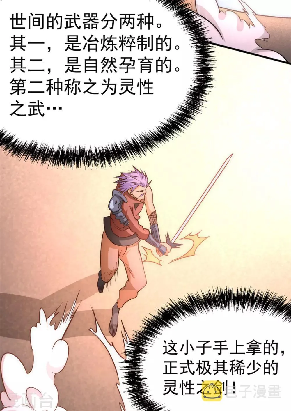 第46话 灵剑龙寒 第20页