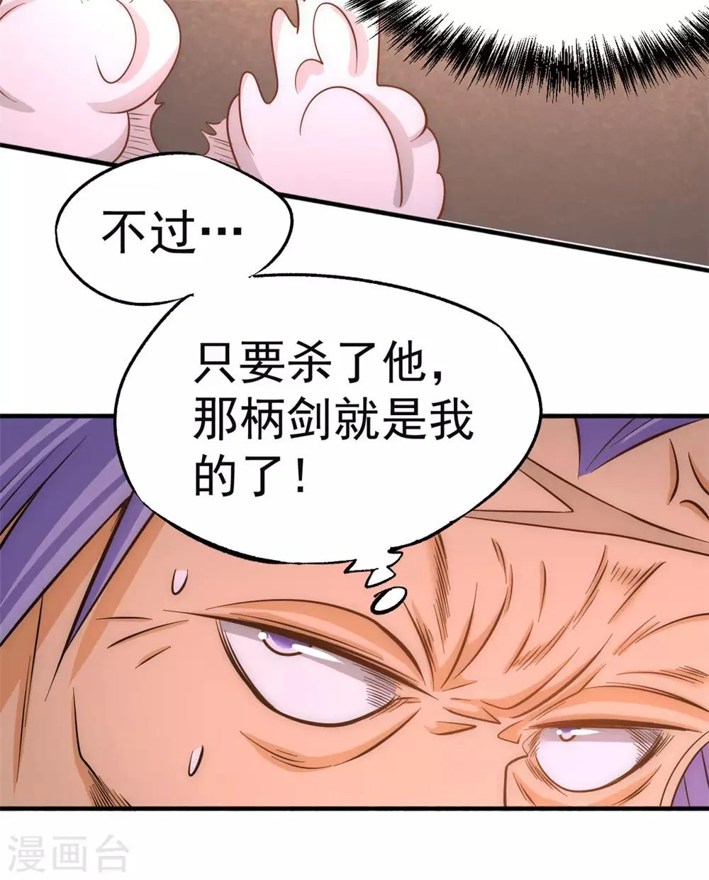 第46话 灵剑龙寒 第21页