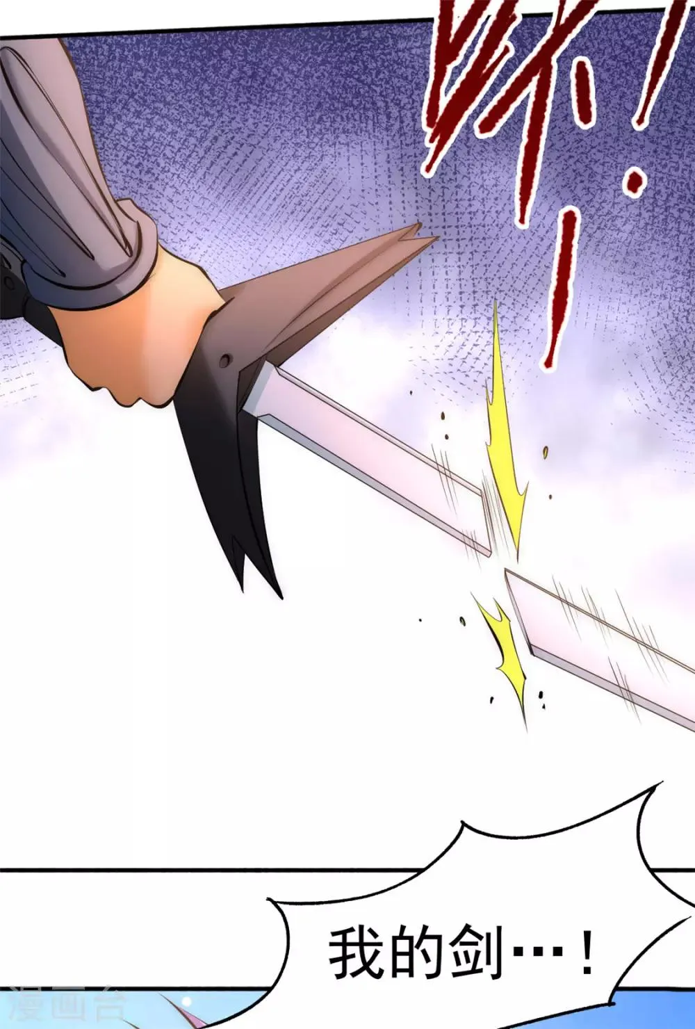 第46话 灵剑龙寒 第26页