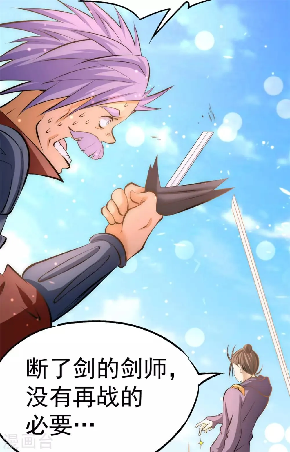 第46话 灵剑龙寒 第27页