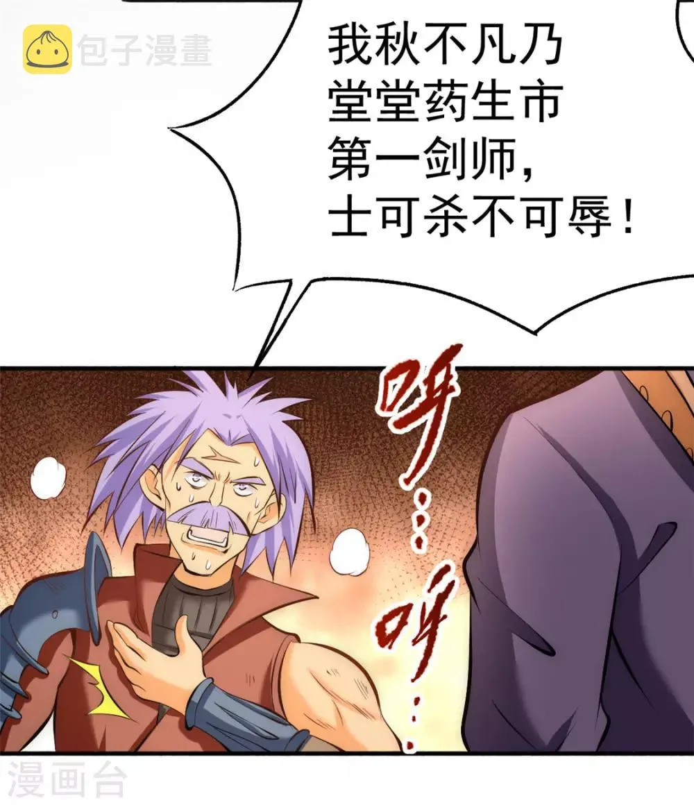 第46话 灵剑龙寒 第29页