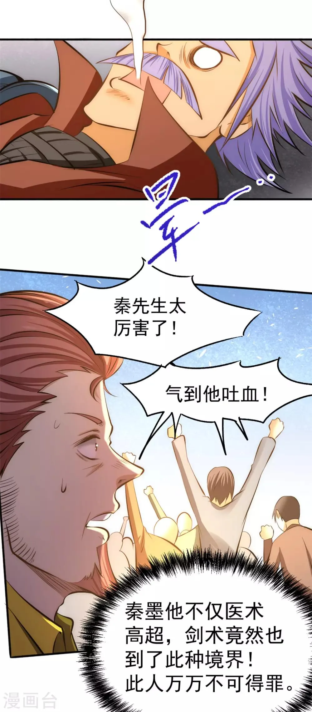 第46话 灵剑龙寒 第31页
