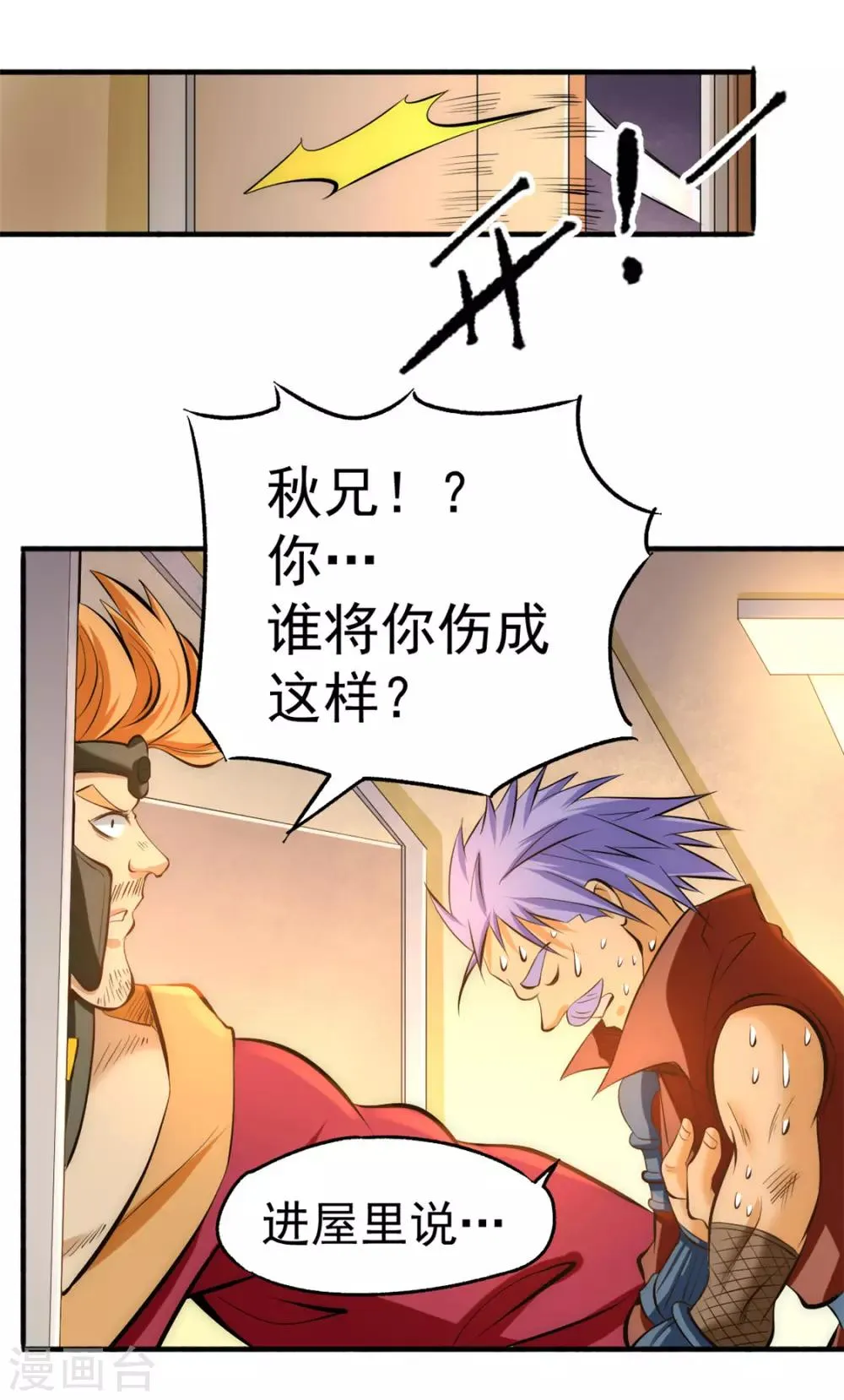 第46话 灵剑龙寒 第33页