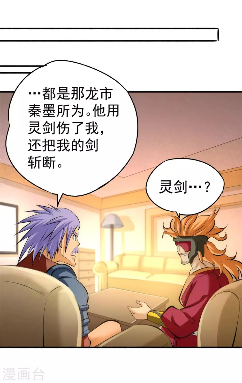 第46话 灵剑龙寒 第34页