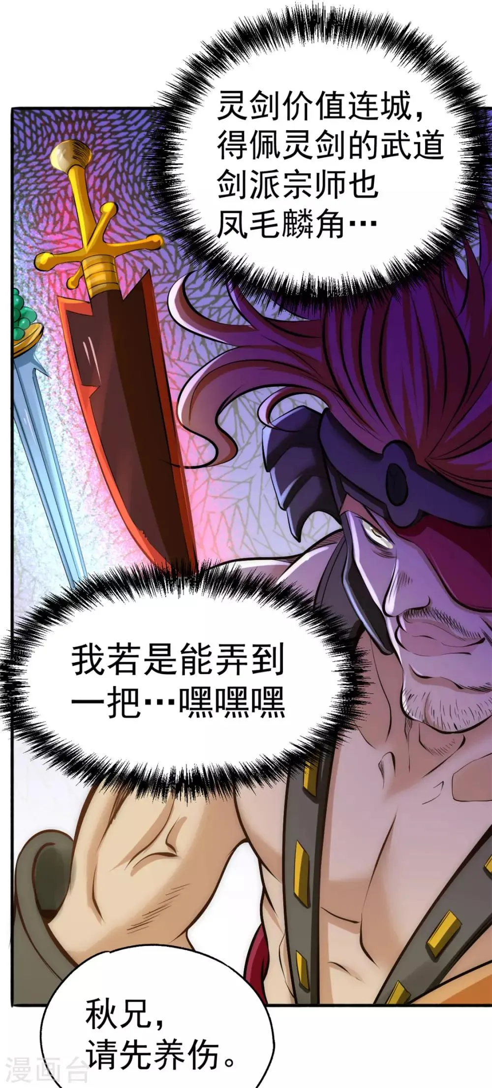 第46话 灵剑龙寒 第35页