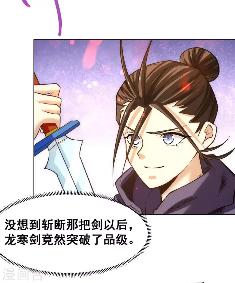 第47话 剑在人在 第4页
