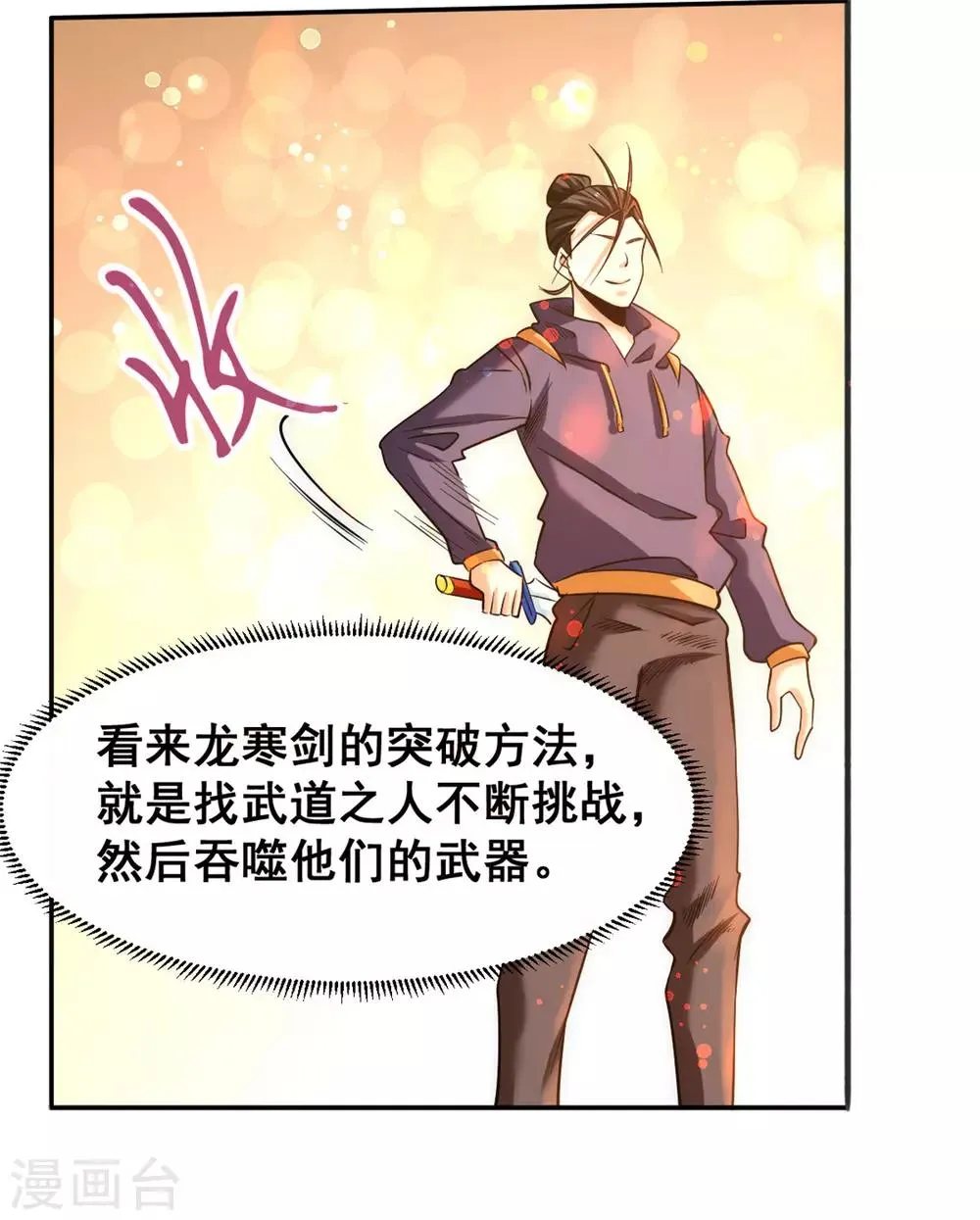 第47话 剑在人在 第5页