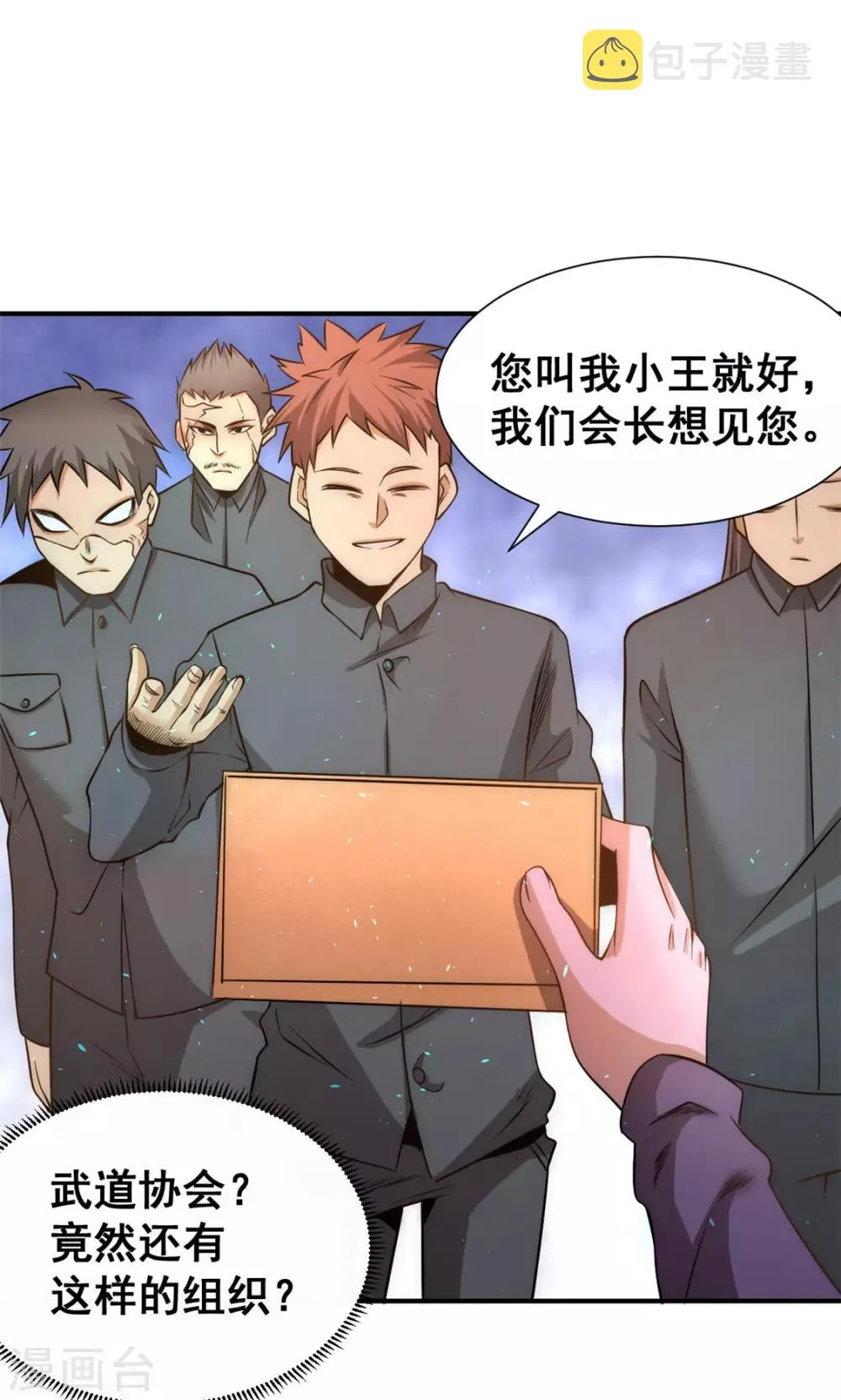 第47话 剑在人在 第7页