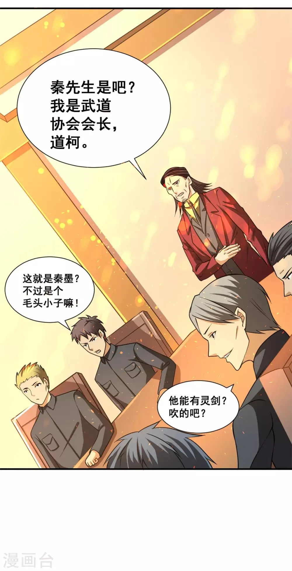 第47话 剑在人在 第12页