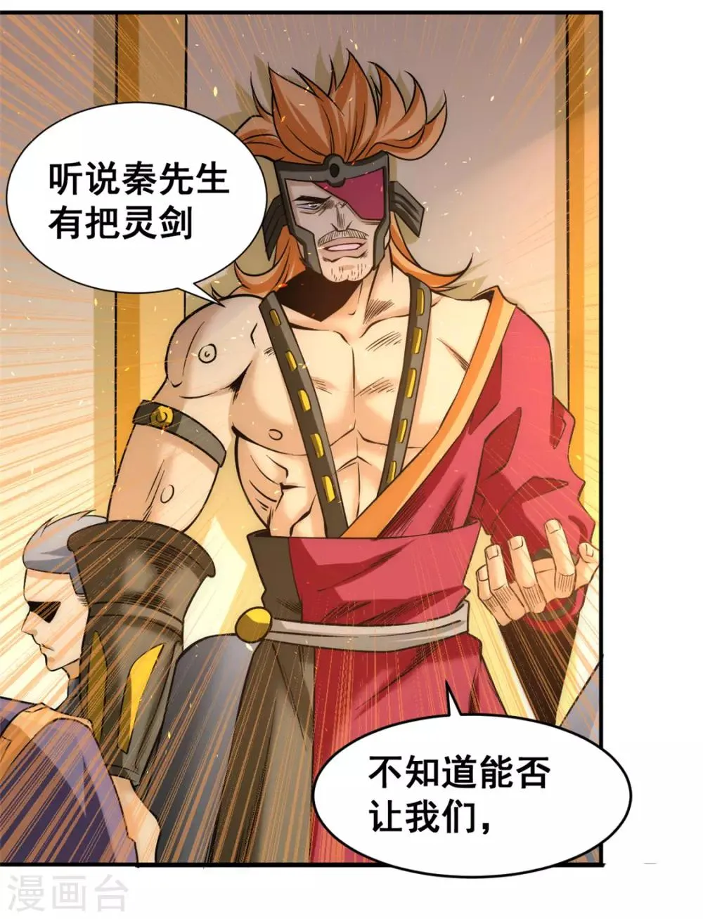 第47话 剑在人在 第15页