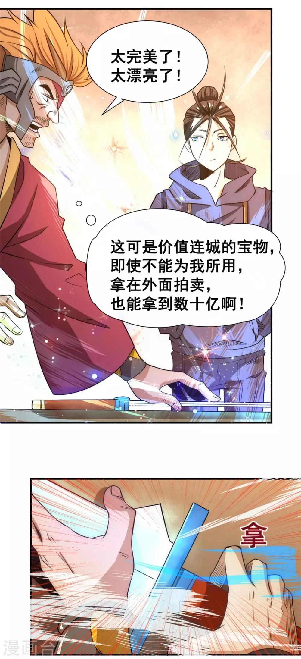 第47话 剑在人在 第20页