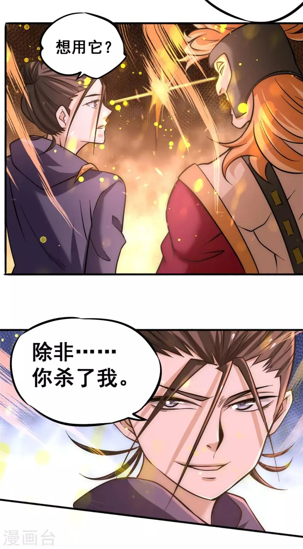 第47话 剑在人在 第24页