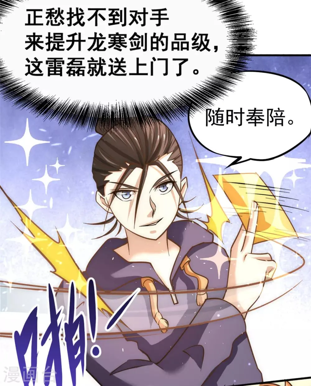 第47话 剑在人在 第28页