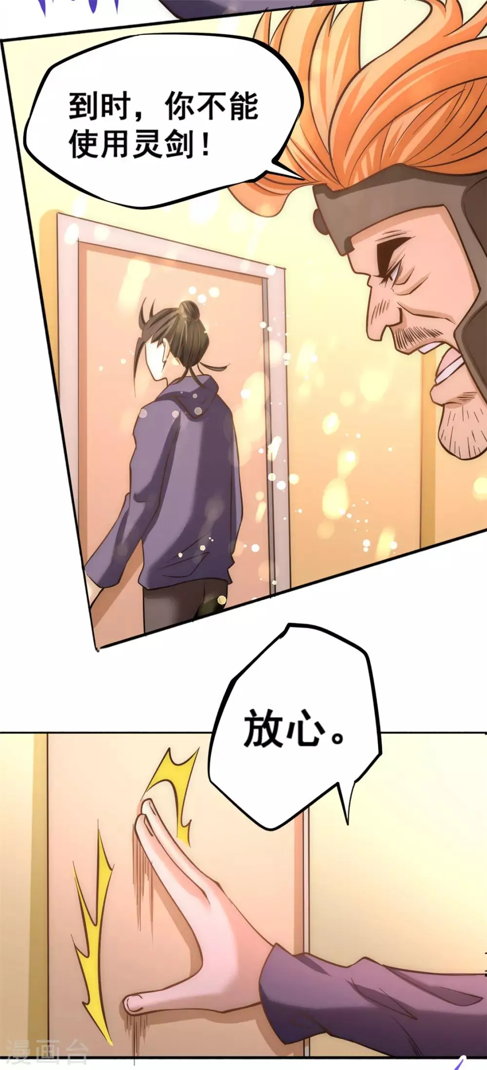 第47话 剑在人在 第29页