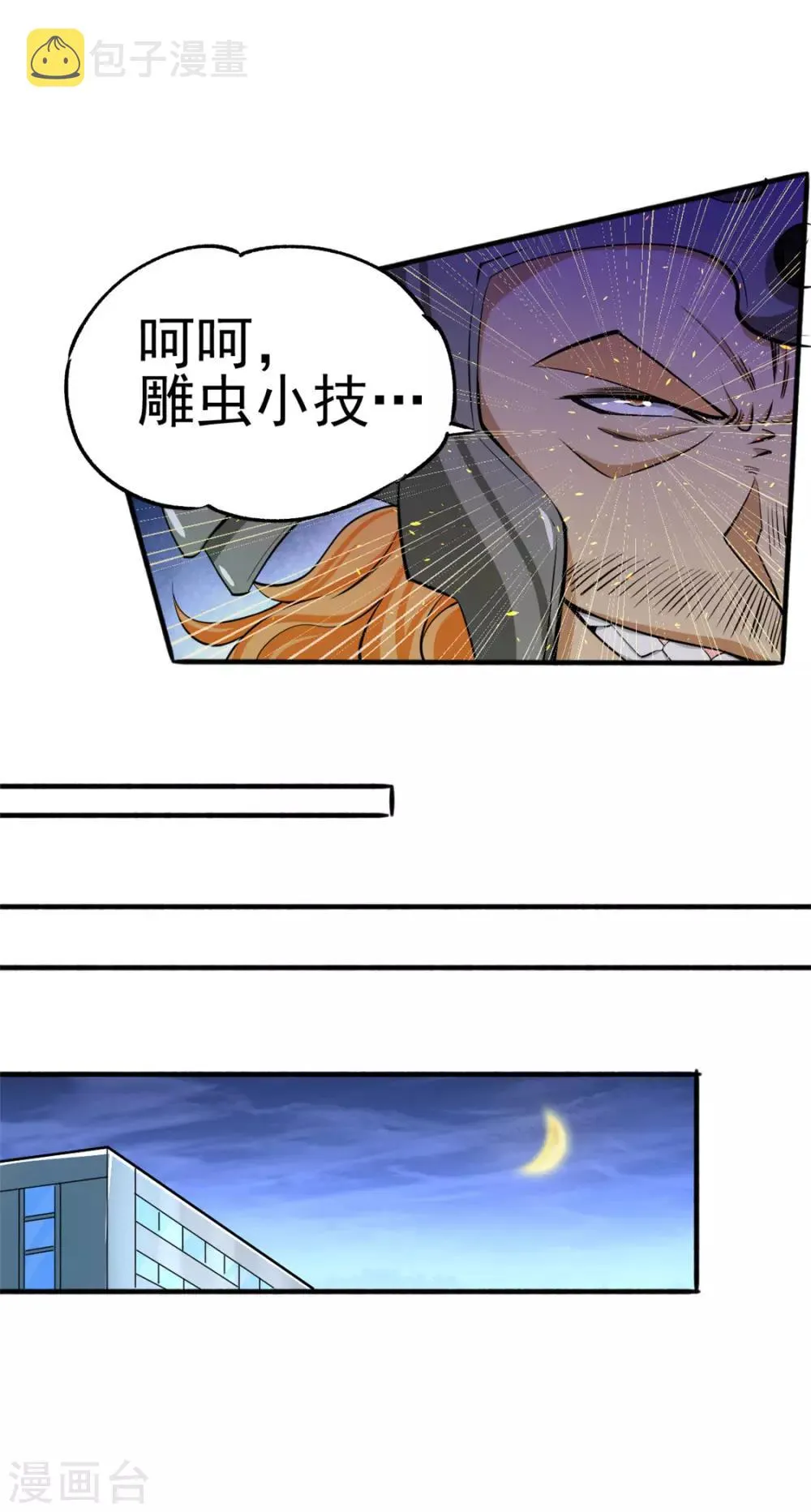 第47话 剑在人在 第31页