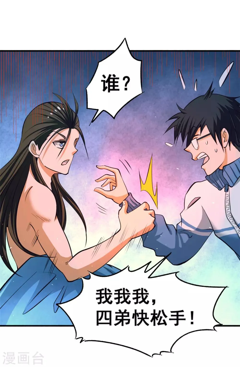第47话 剑在人在 第33页