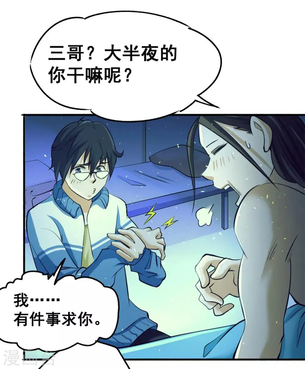 第47话 剑在人在 第34页