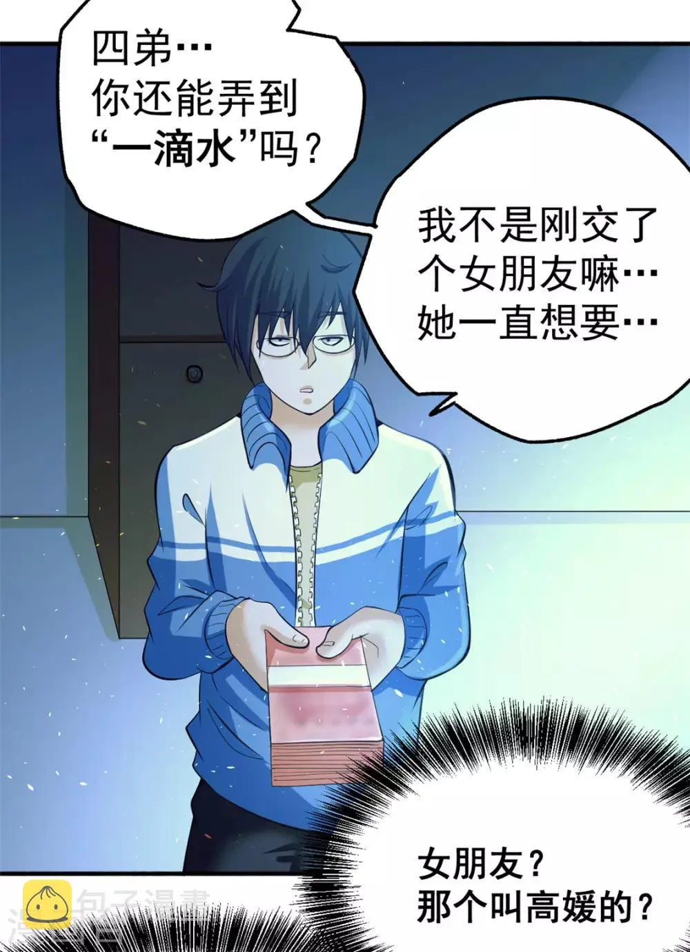 第47话 剑在人在 第35页