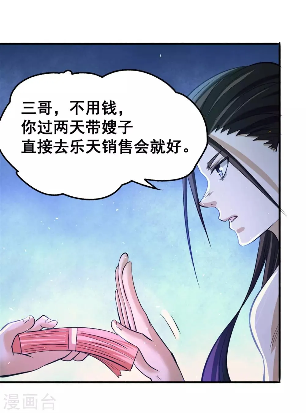 第47话 剑在人在 第37页