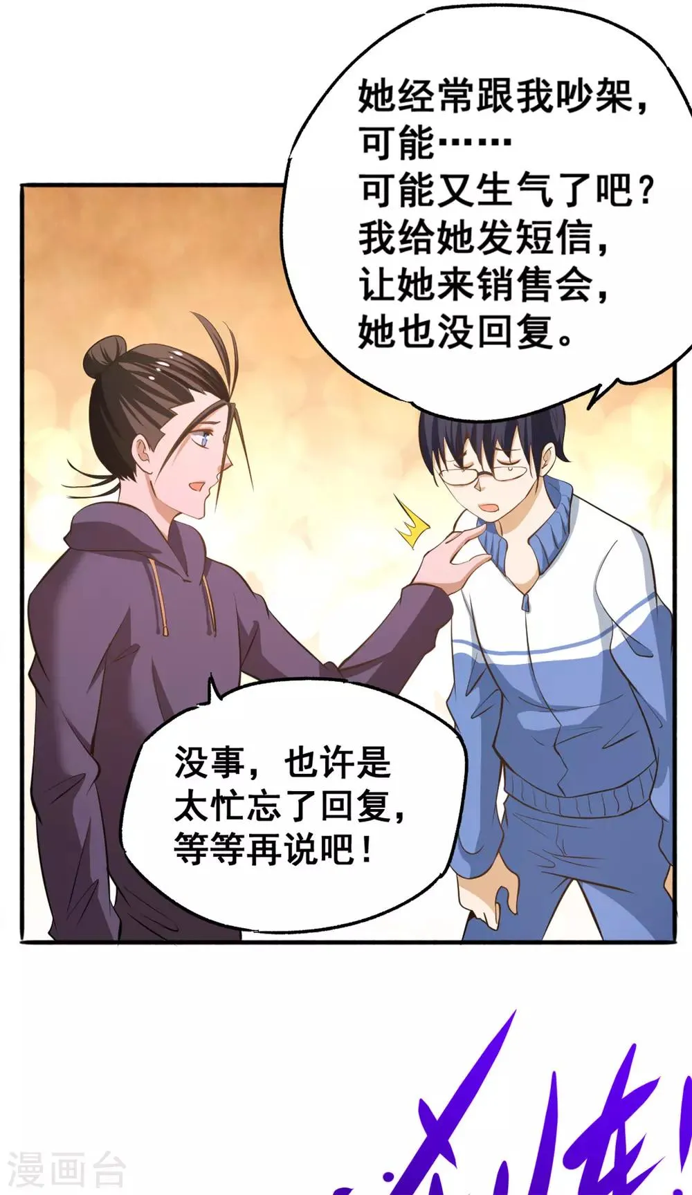 第47话 剑在人在 第41页