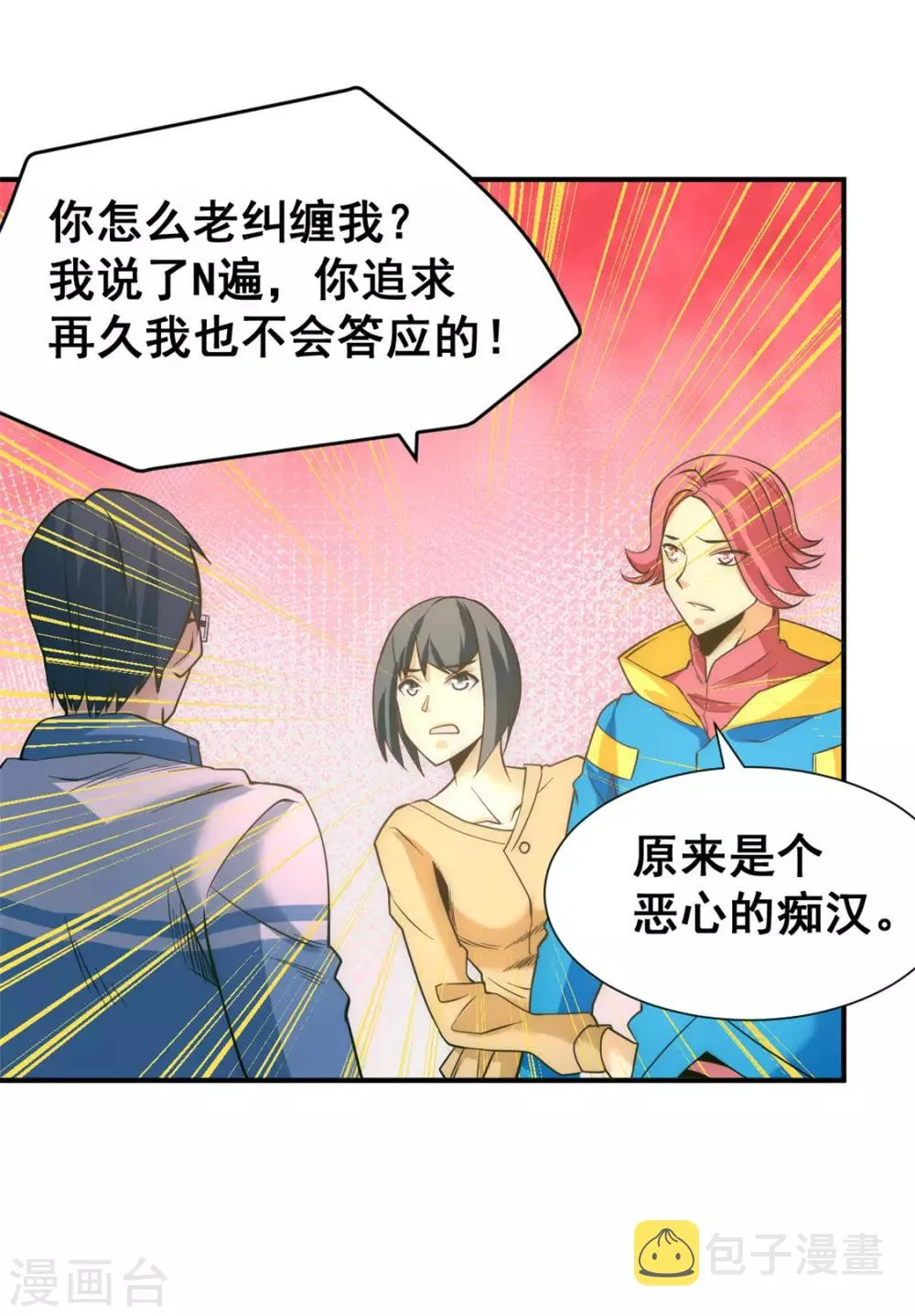 第48话 公报私仇 第2页