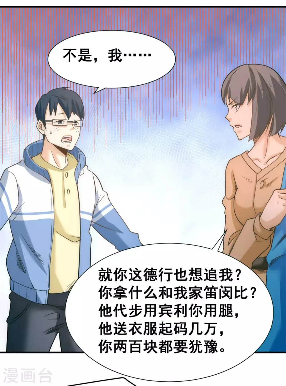 第48话 公报私仇 第3页