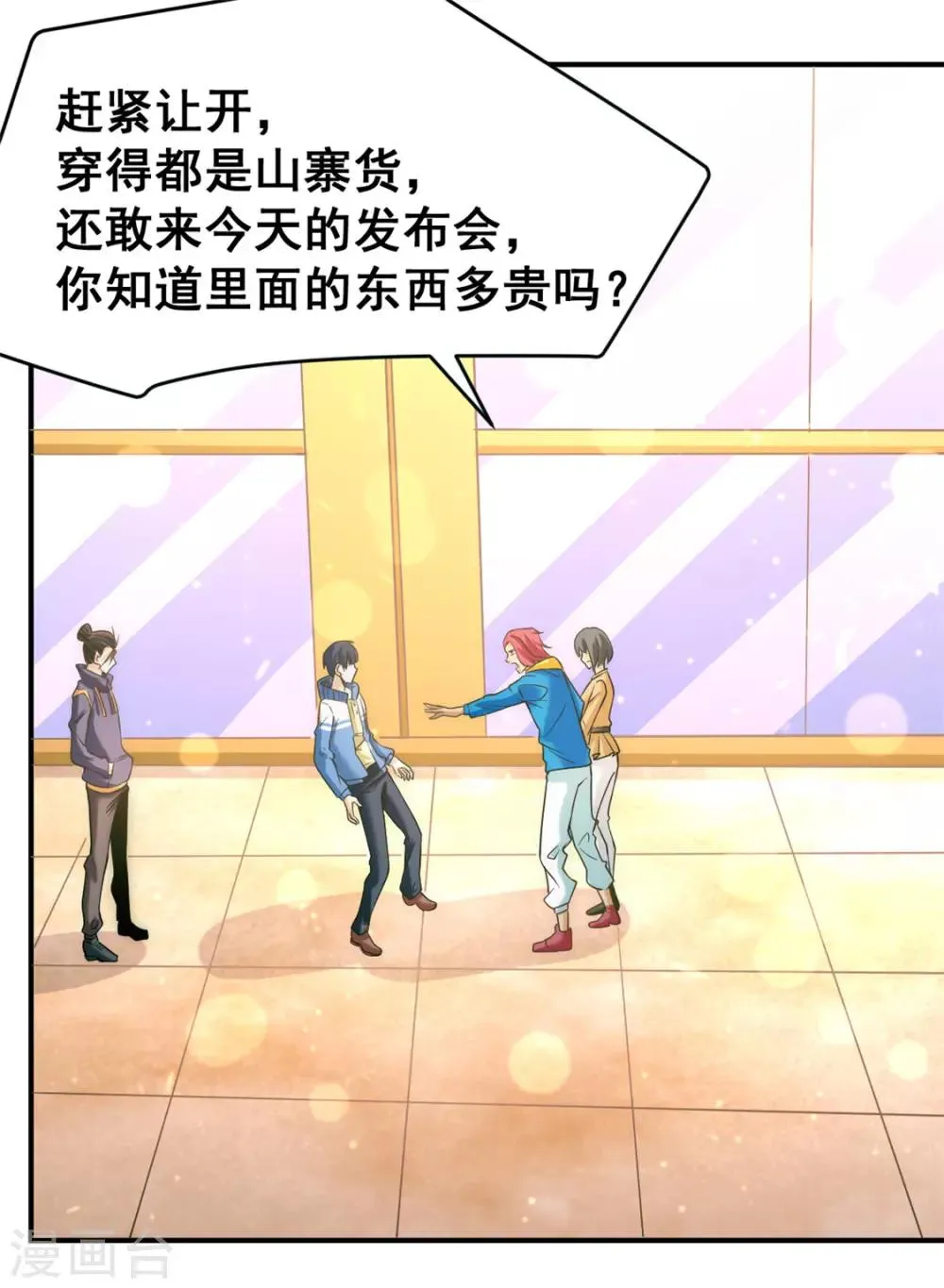 第48话 公报私仇 第4页