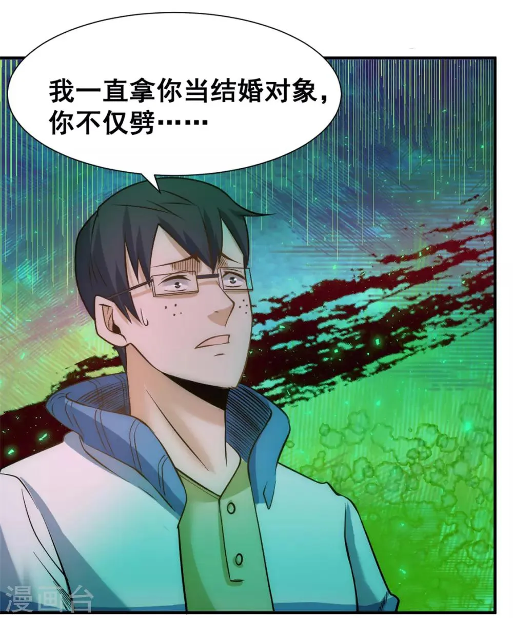 第48话 公报私仇 第5页