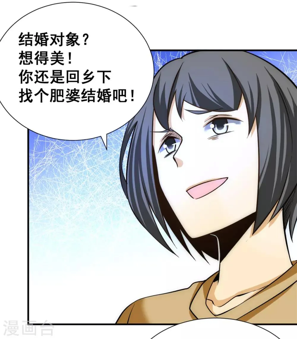 第48话 公报私仇 第6页