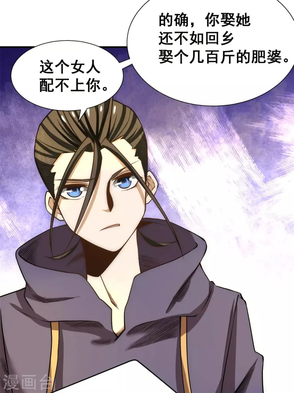 第48话 公报私仇 第7页