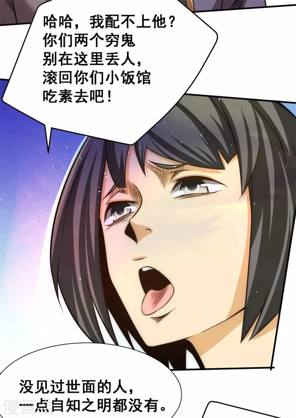 第48话 公报私仇 第8页