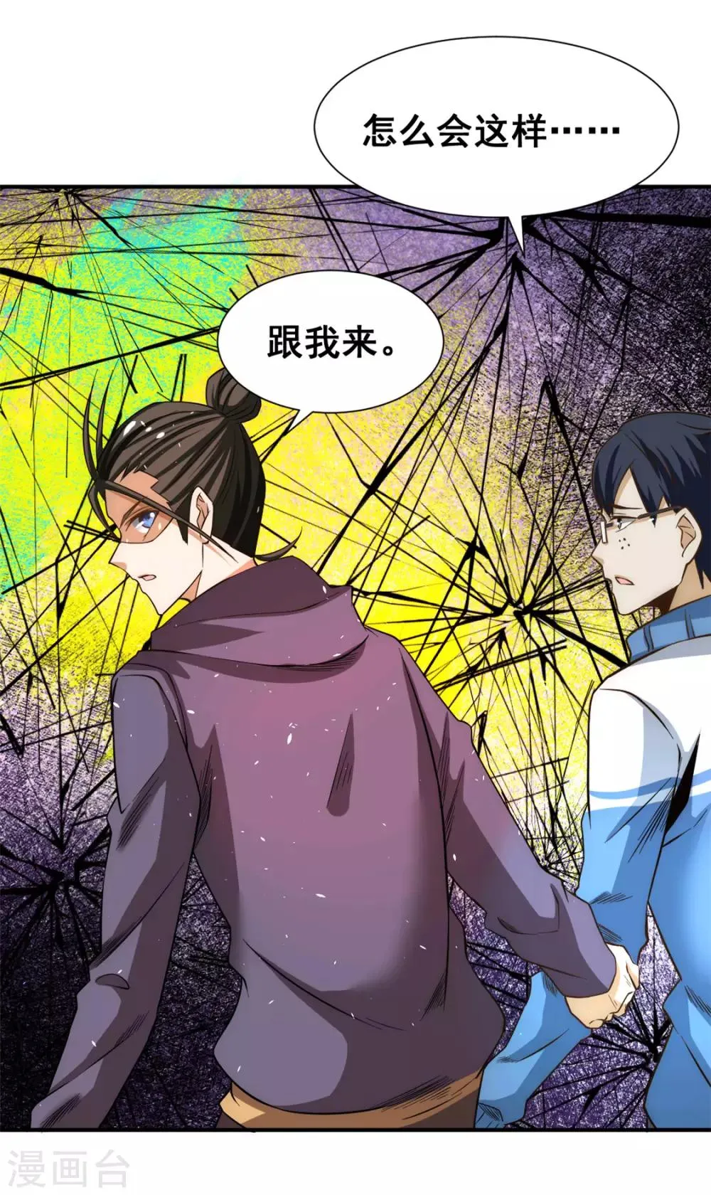 第48话 公报私仇 第10页