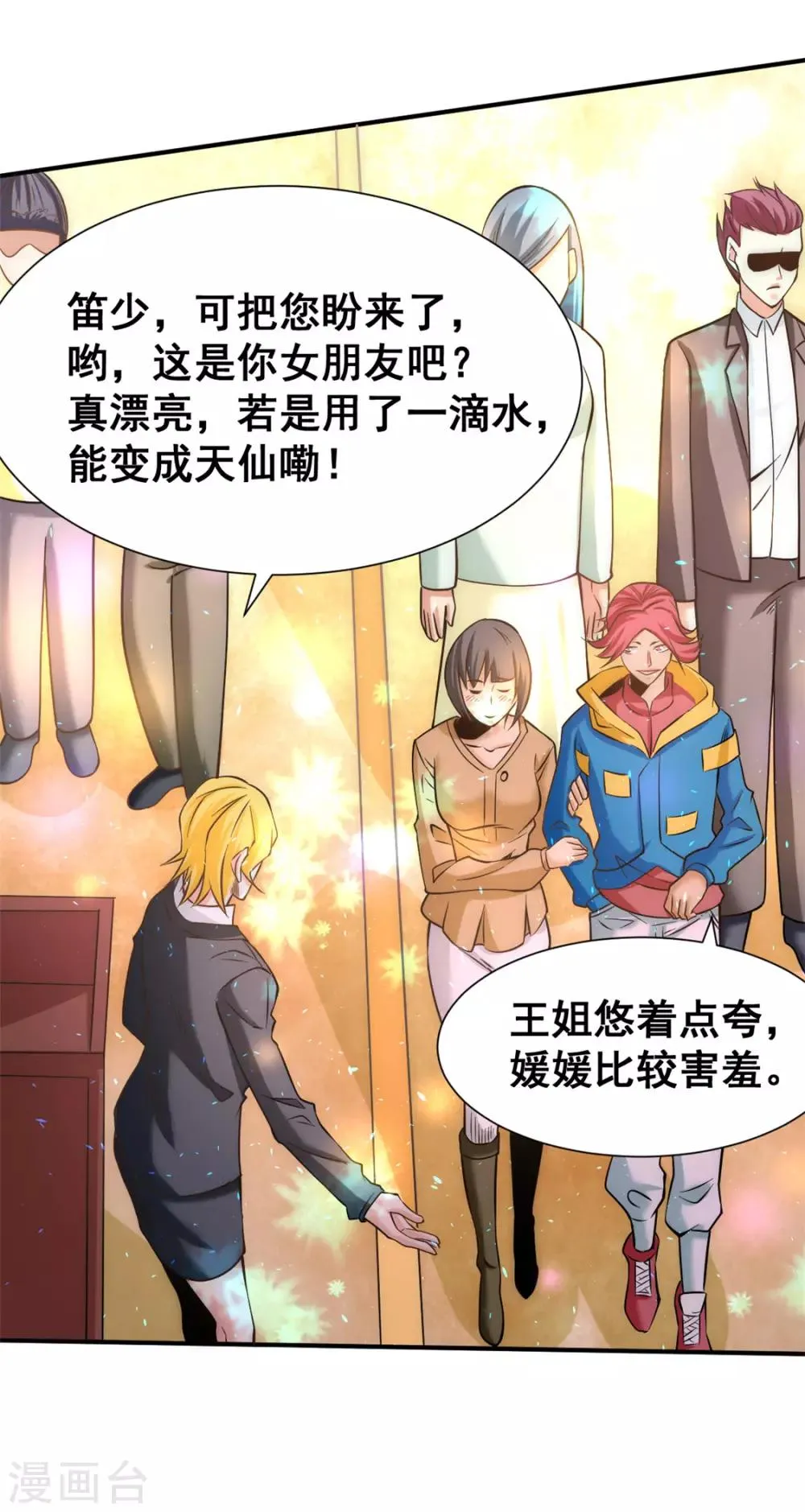 第48话 公报私仇 第13页