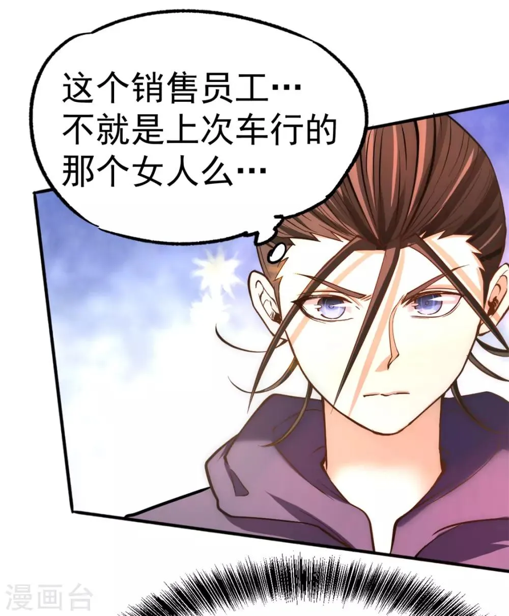 第48话 公报私仇 第17页