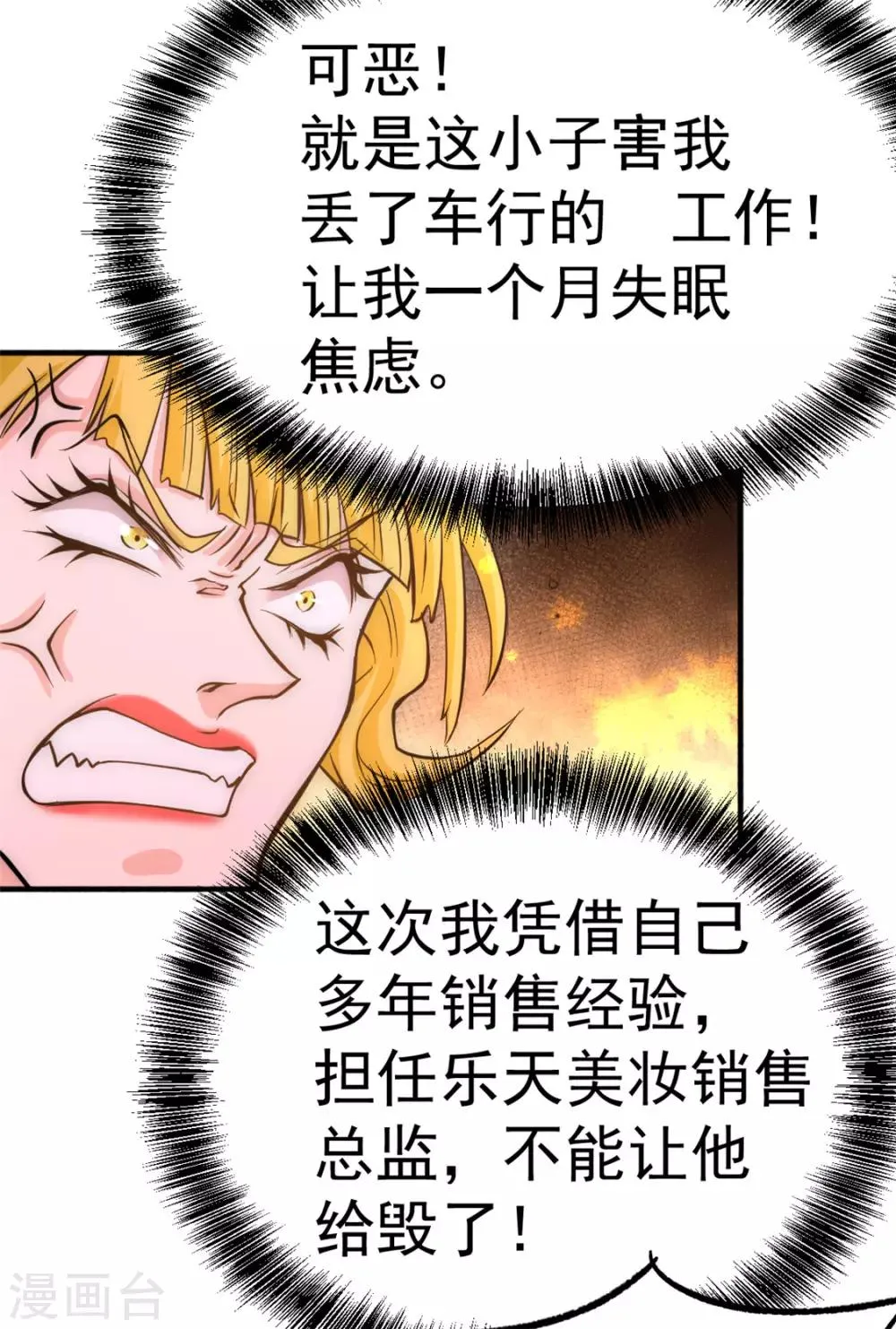 第48话 公报私仇 第18页
