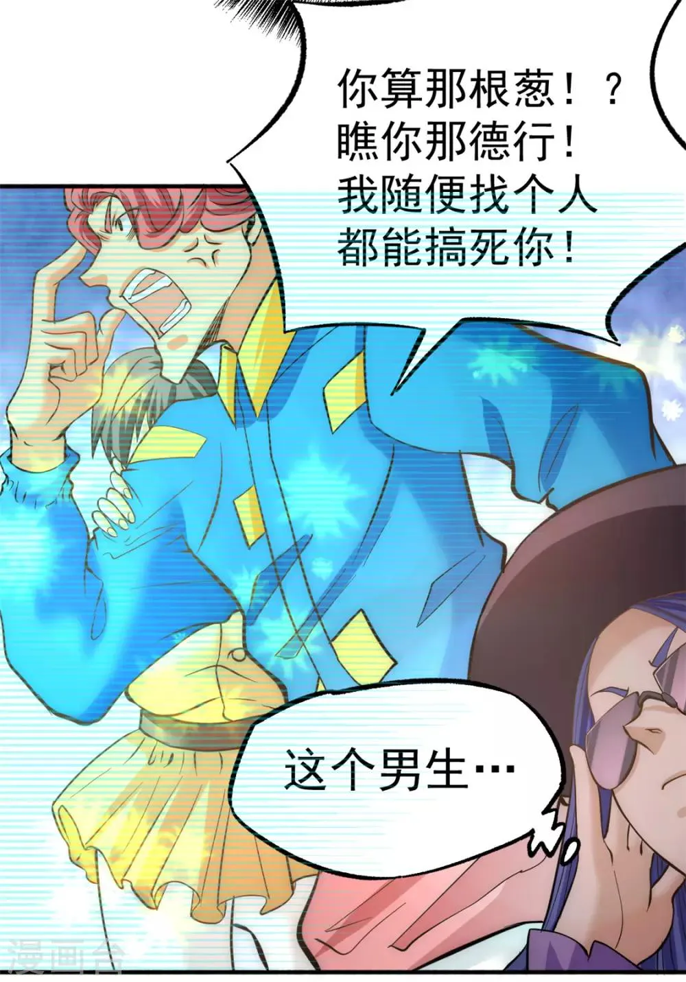 第48话 公报私仇 第19页