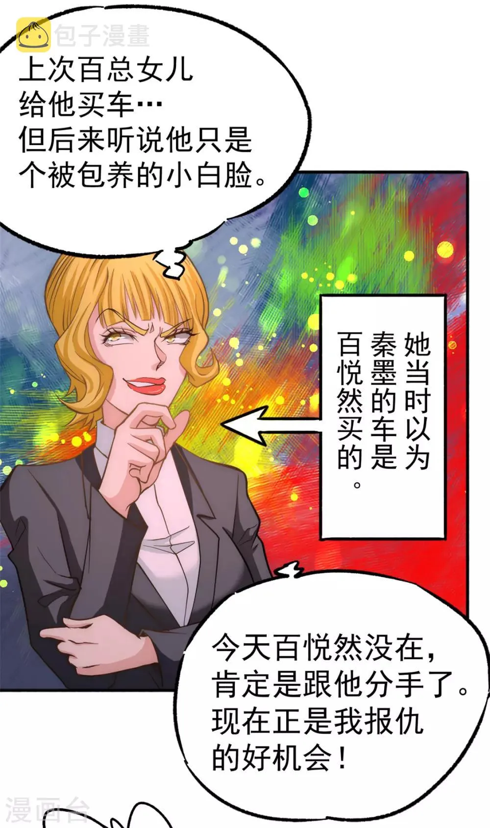 第48话 公报私仇 第20页