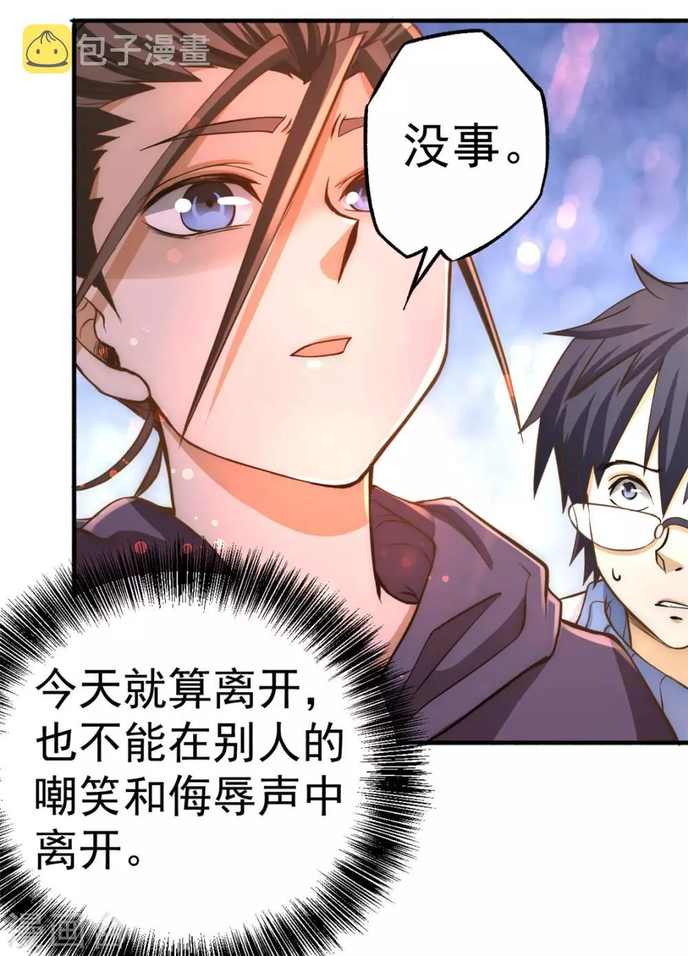 第48话 公报私仇 第22页