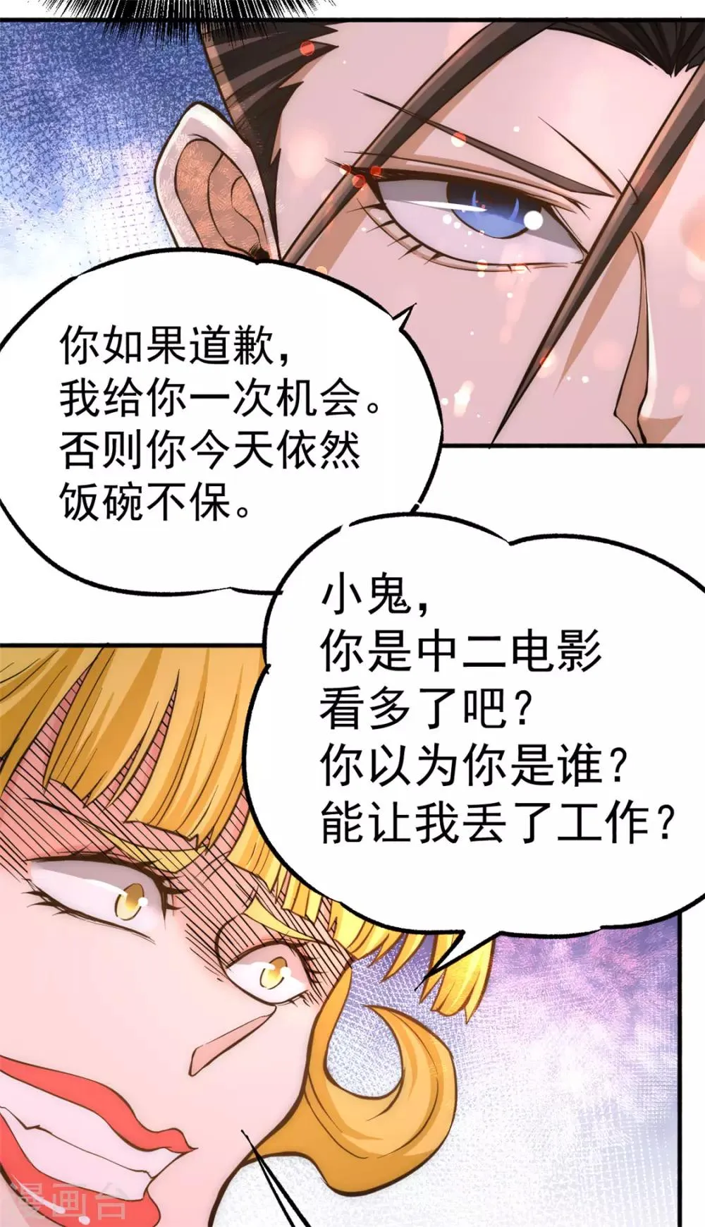 第48话 公报私仇 第23页